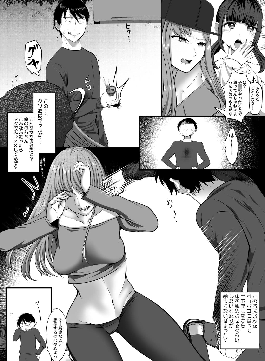 量産型迷惑おばギャルに制裁せよ サンプル 4