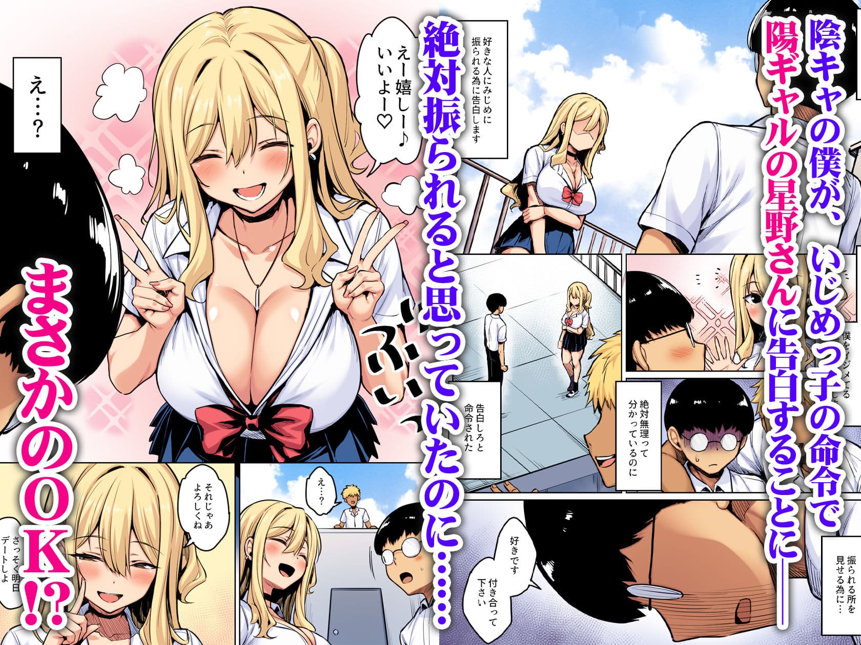 陰キャの僕がピュアな陽ギャルと恋人になってイチャラブ初エッチする話  カラー版 サンプル 1