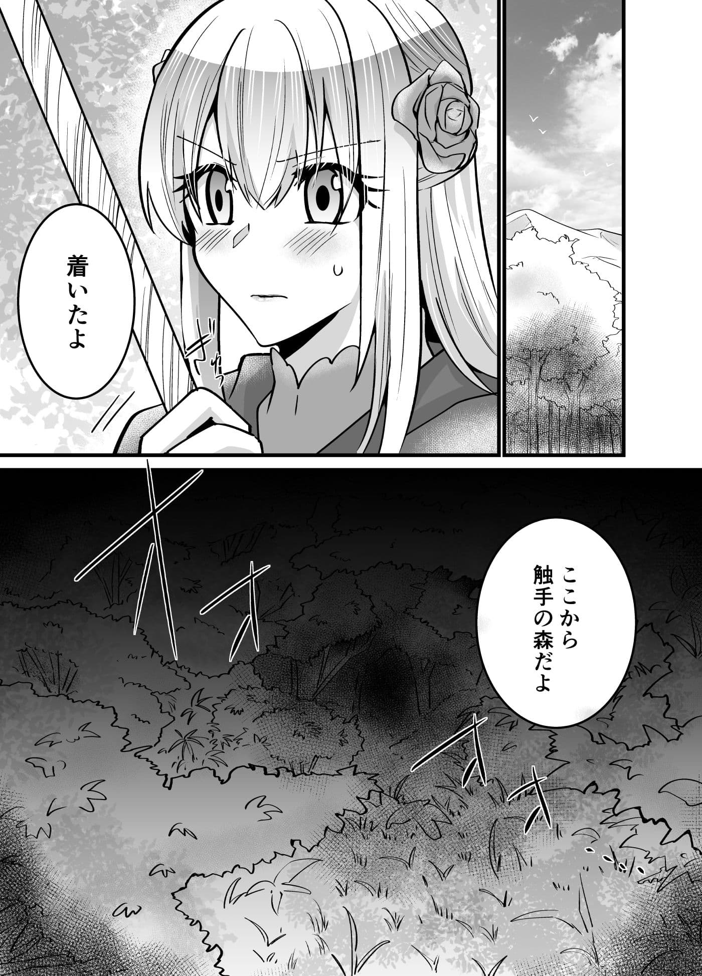 そこは触手の森でした〜救出 編〜前編 サンプル 1
