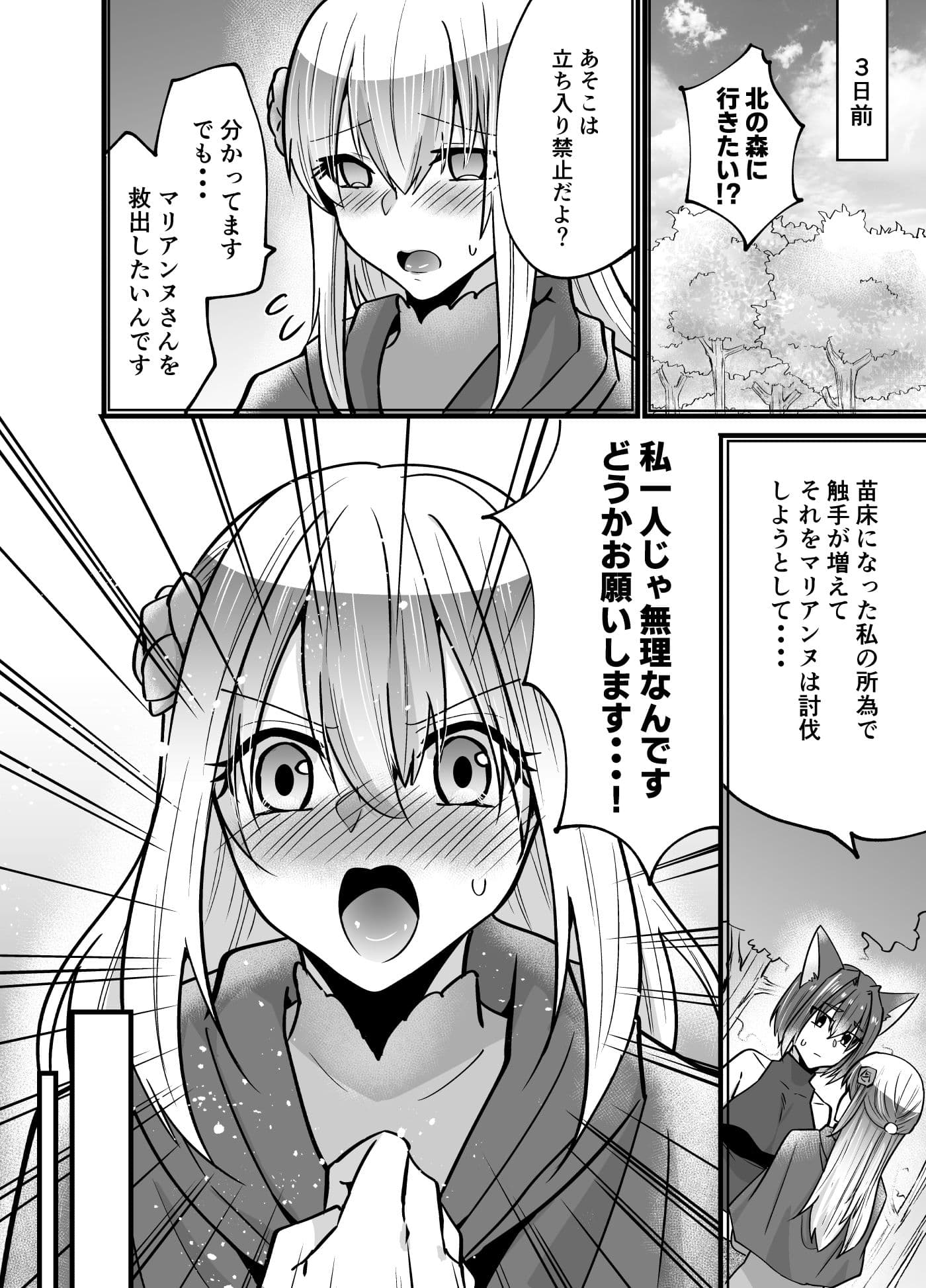 そこは触手の森でした〜救出 編〜前編 サンプル 2