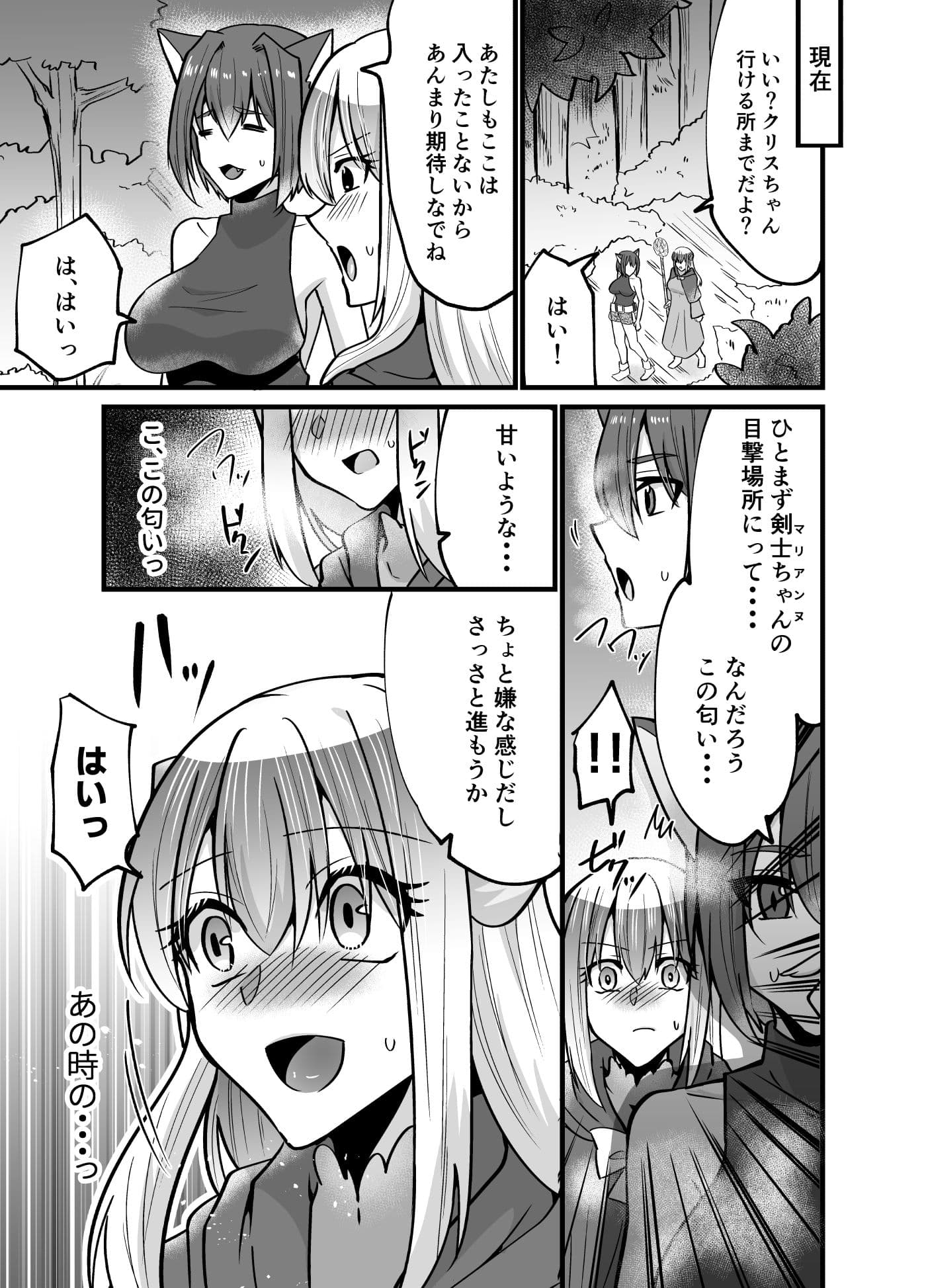 そこは触手の森でした〜救出 編〜前編 サンプル 3