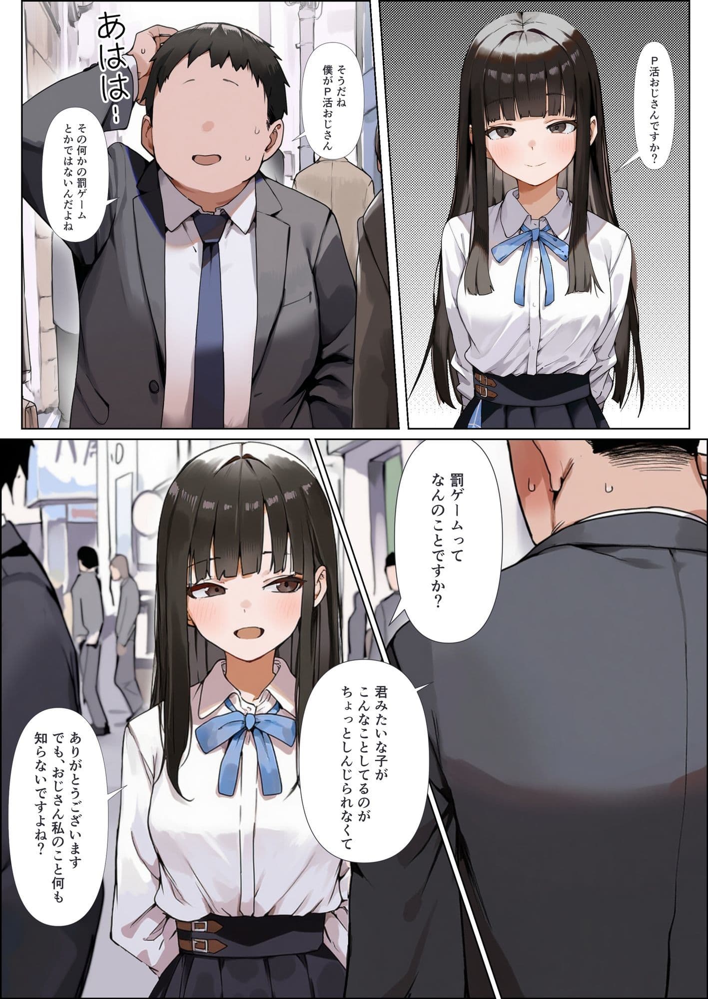 清楚お嬢様はおじさん中毒 サンプル 3