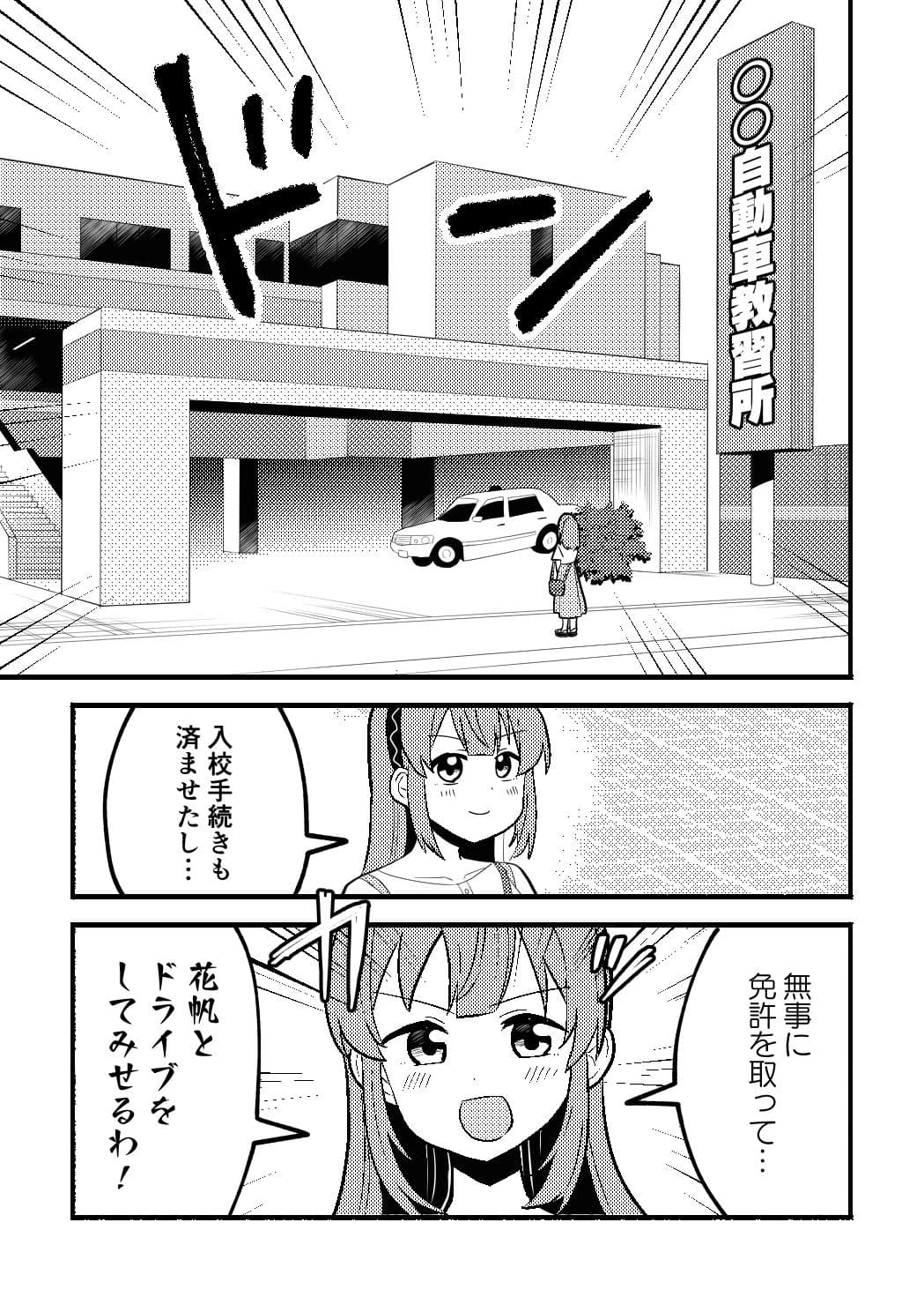 乙宗梢VS自動車教習所 サンプル 1