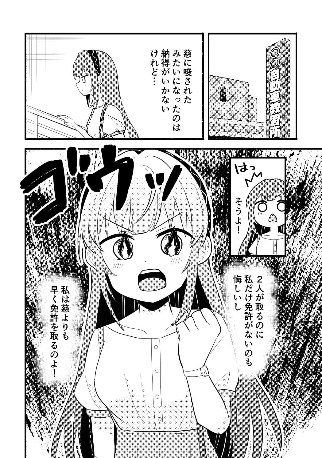 乙宗梢VS自動車教習所 サンプル 4