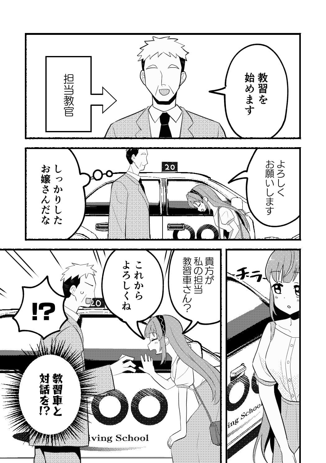 乙宗梢VS自動車教習所 サンプル 5