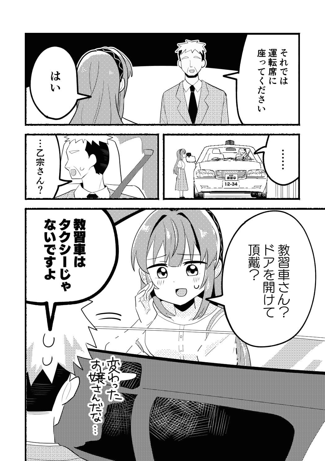 乙宗梢VS自動車教習所 サンプル 6