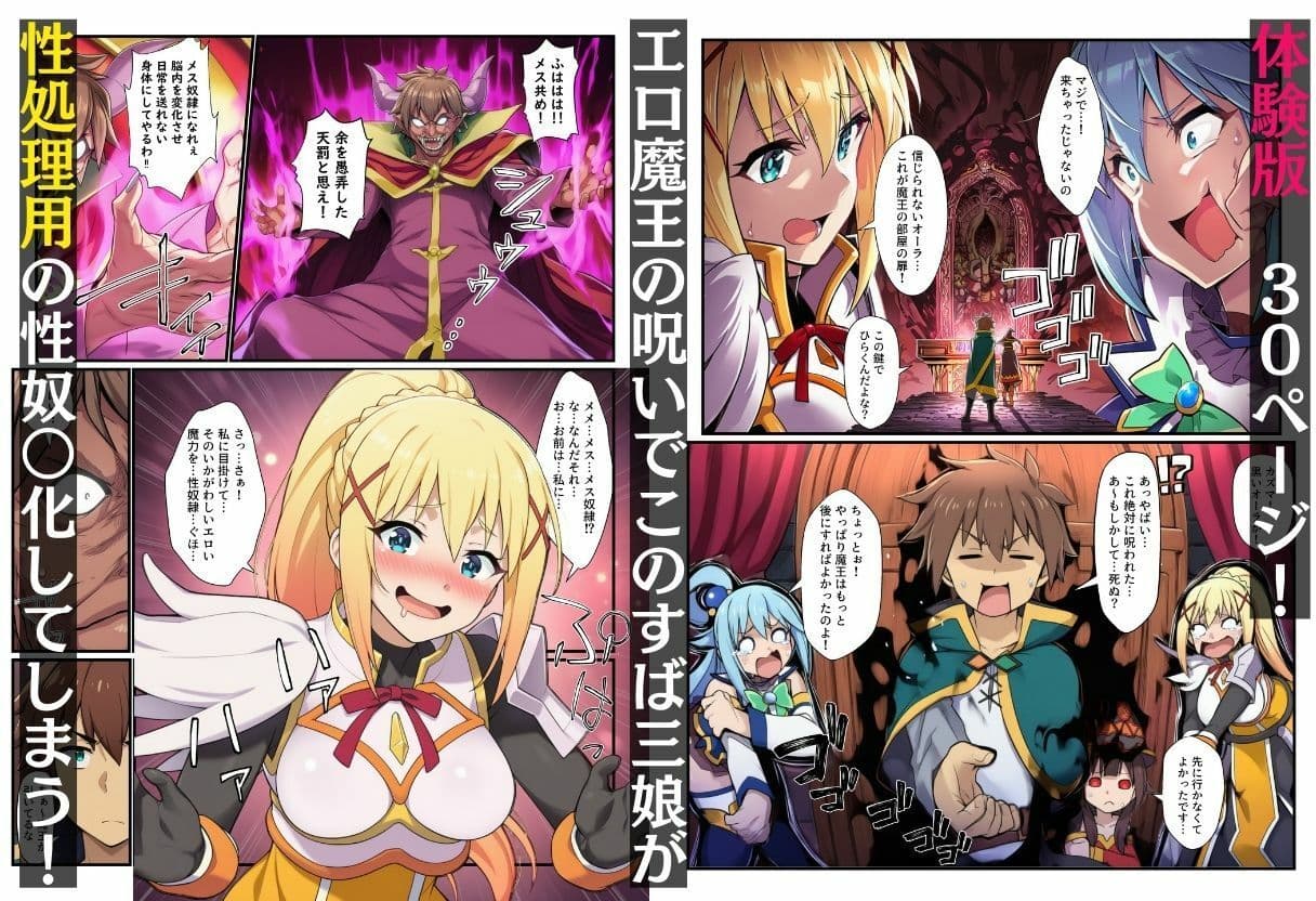 オナホ化して堕ちたこのすばエロ三人娘。性○隷呪文でカズマ専用のアヘ顔性処理穴へ サンプル 1