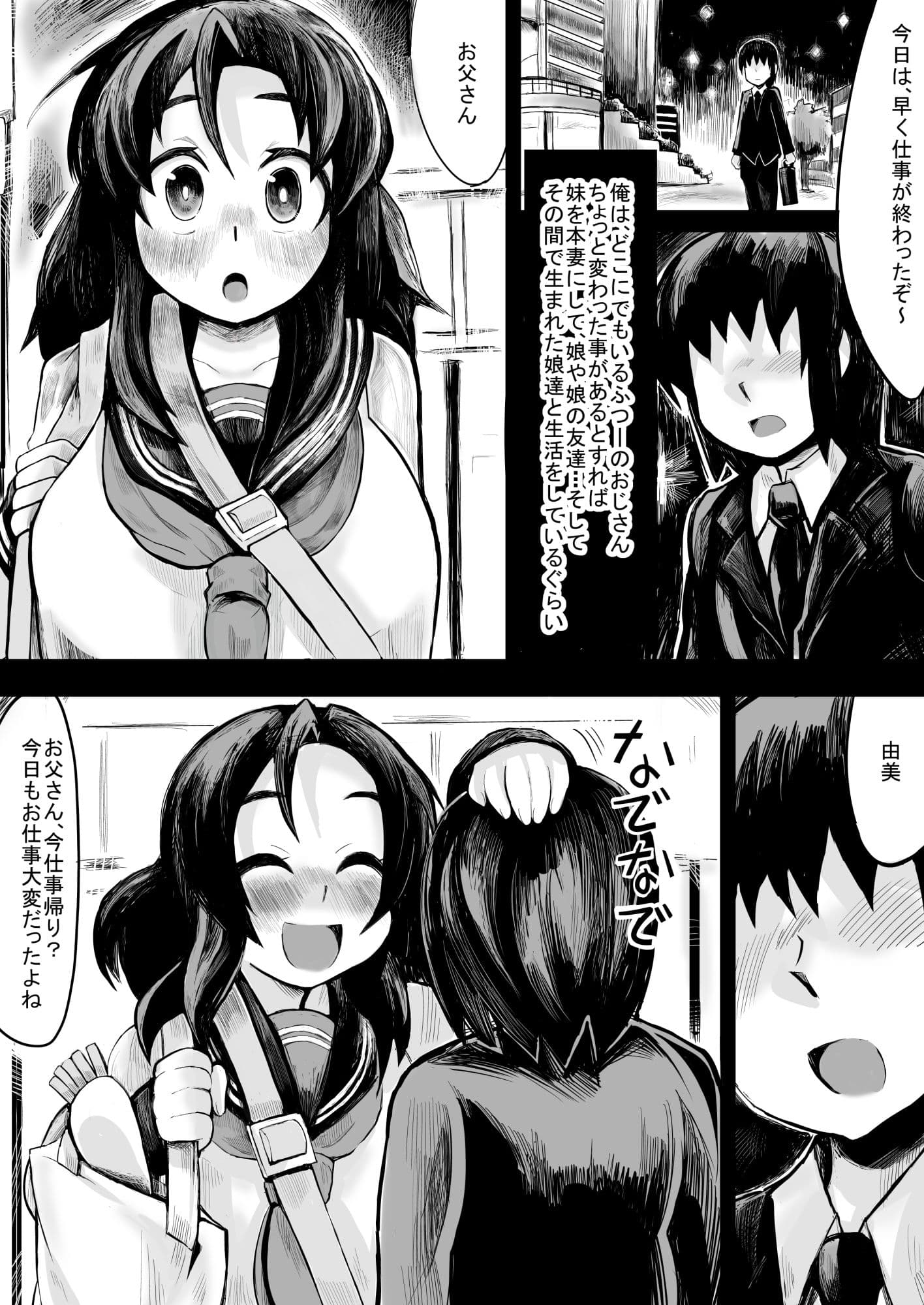 私に甘えてよ、お父さん サンプル 1