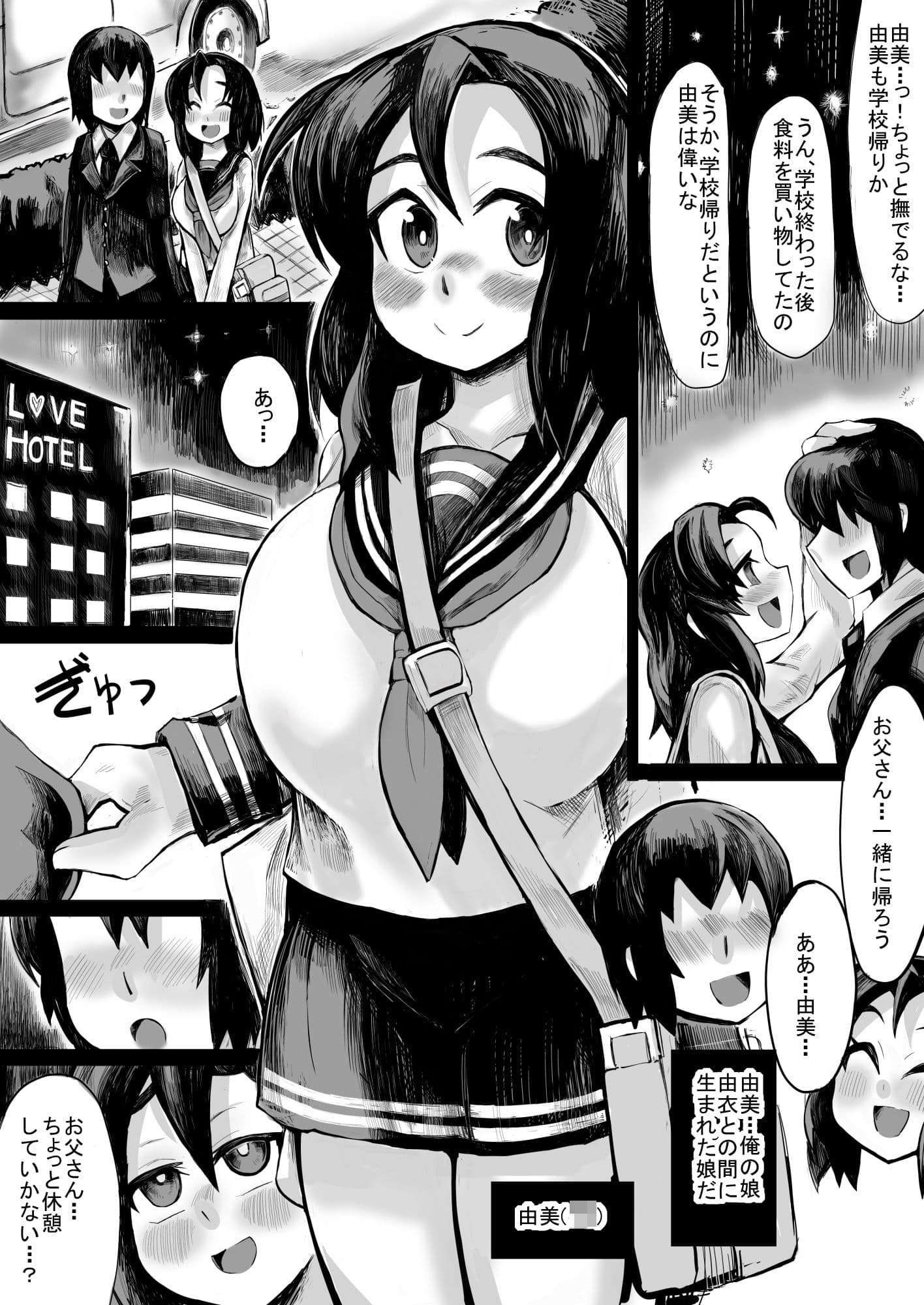 私に甘えてよ、お父さん サンプル 2