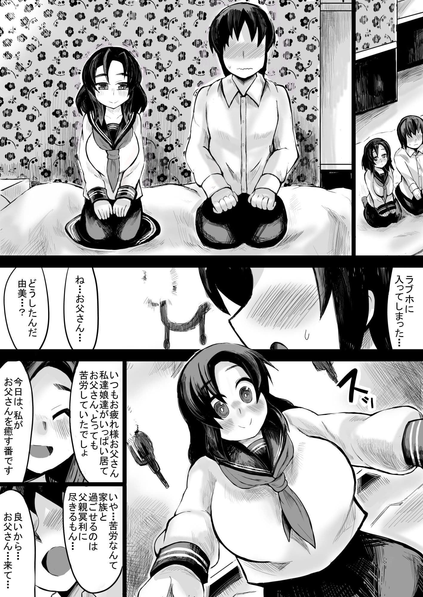 私に甘えてよ、お父さん サンプル 3