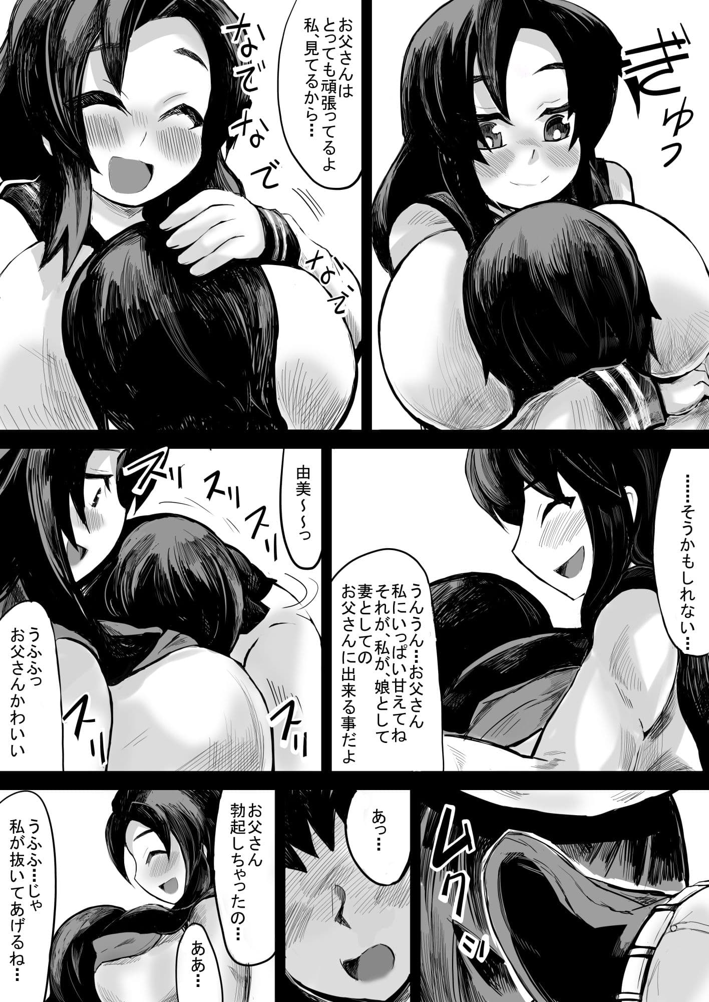 私に甘えてよ、お父さん サンプル 4