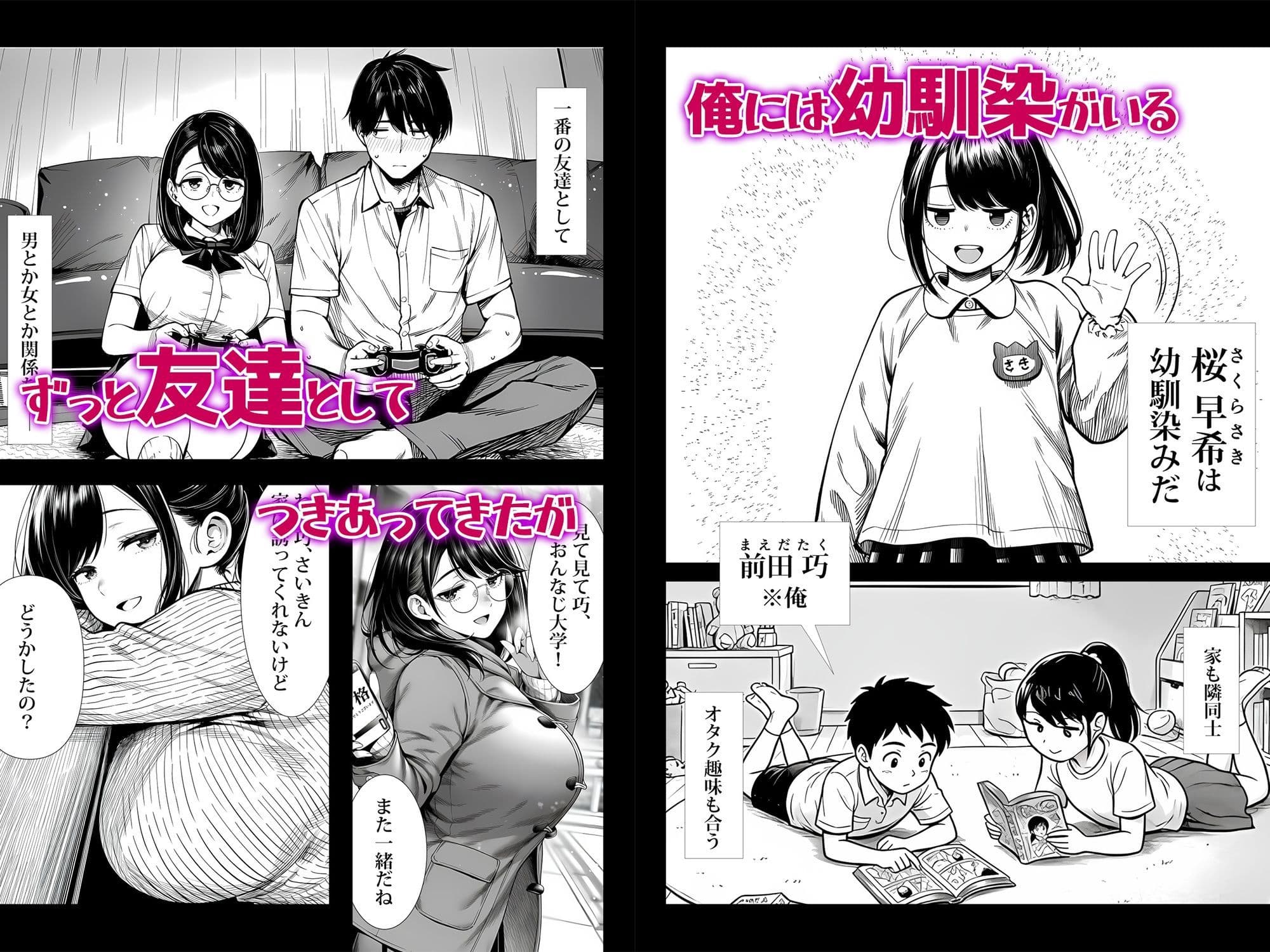 むっちり成長した幼馴染みと友達セックスする話 サンプル 1
