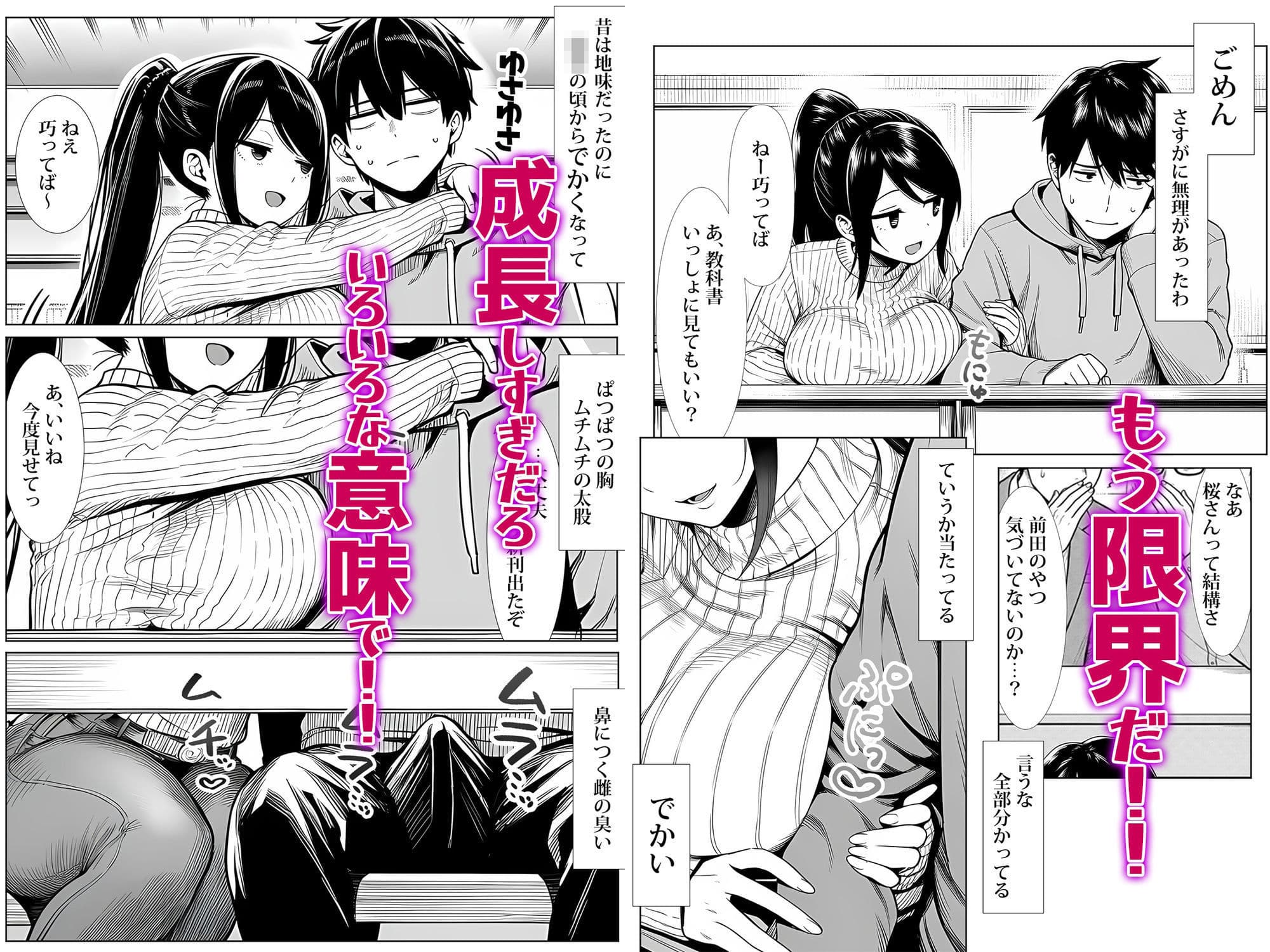 むっちり成長した幼馴染みと友達セックスする話 サンプル 2