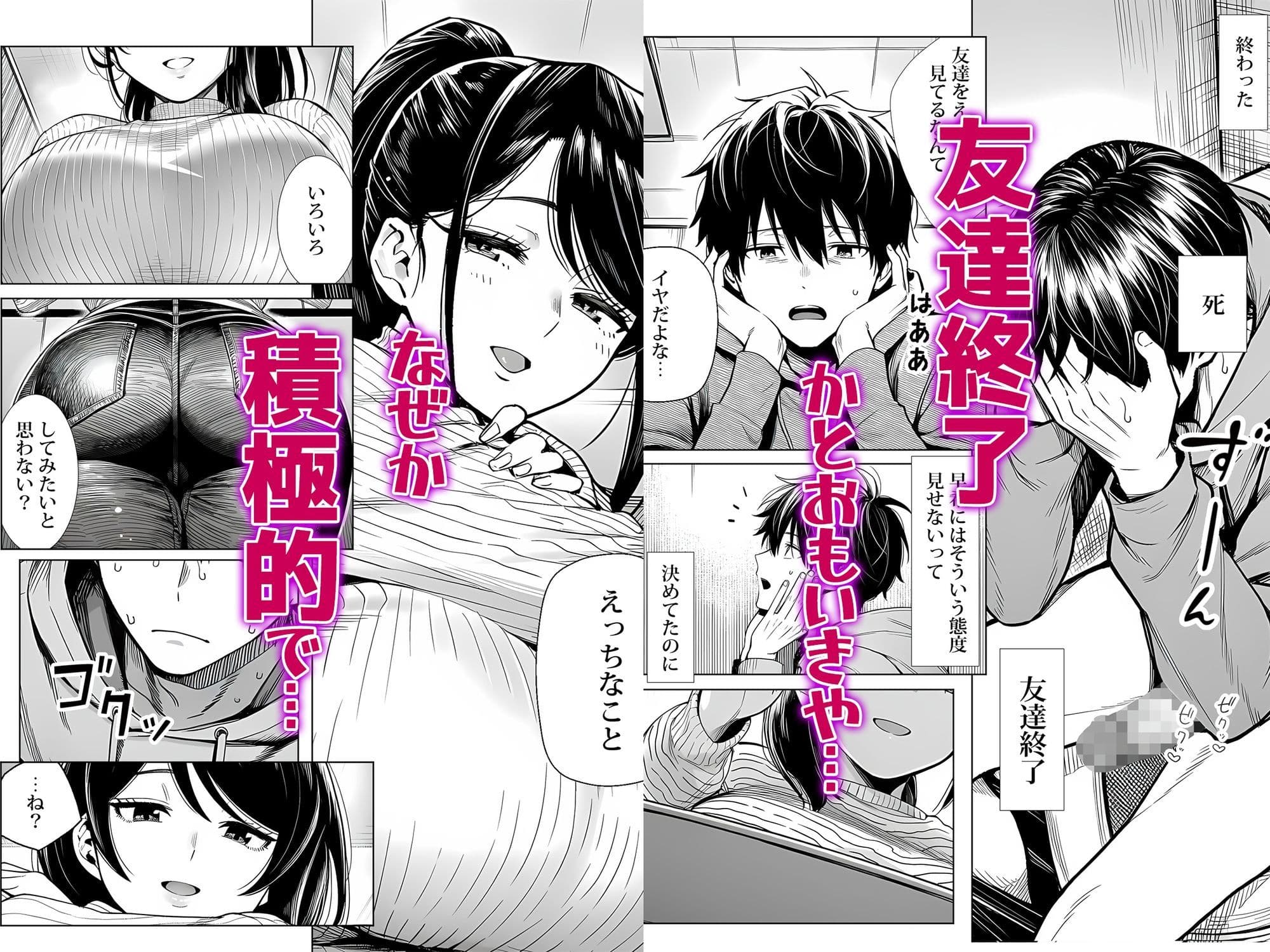 むっちり成長した幼馴染みと友達セックスする話 サンプル 4