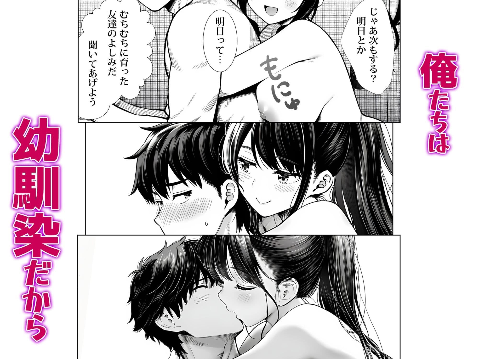 むっちり成長した幼馴染みと友達セックスする話 サンプル 10