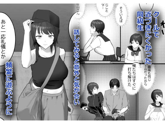 クールでゲーマーな同級生は実はむっつり サンプル 1