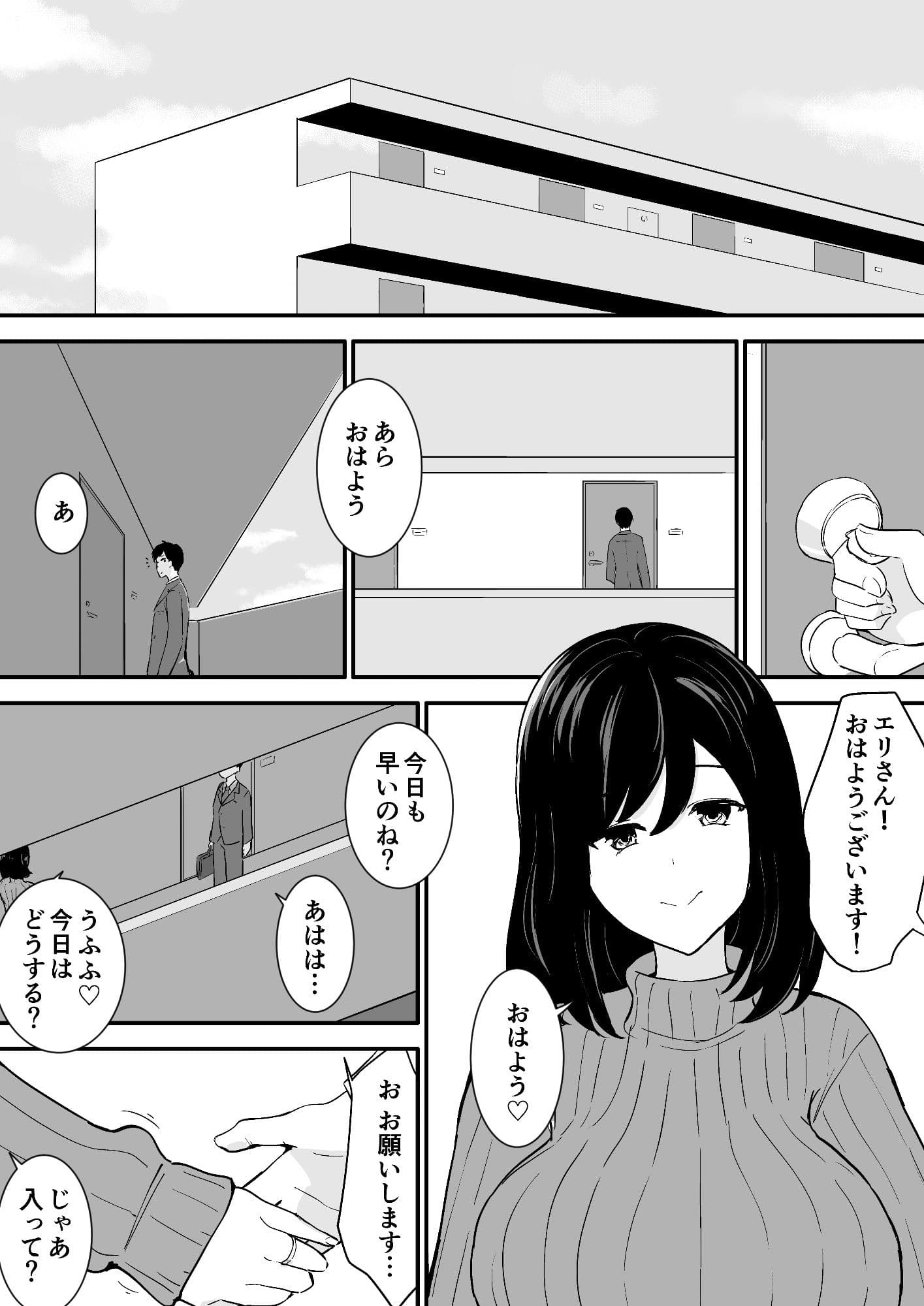 蛭三沢エリの日常 サンプル 1