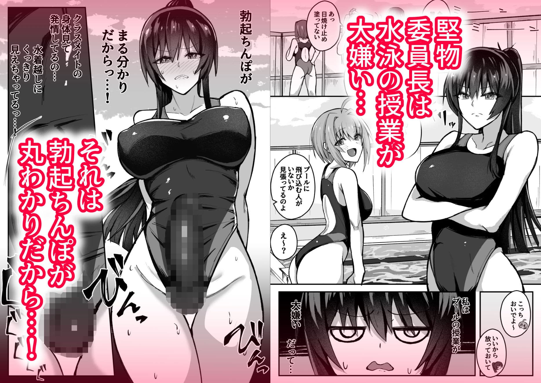 ふたなり委員長は友達に欲情したくない！ サンプル 1