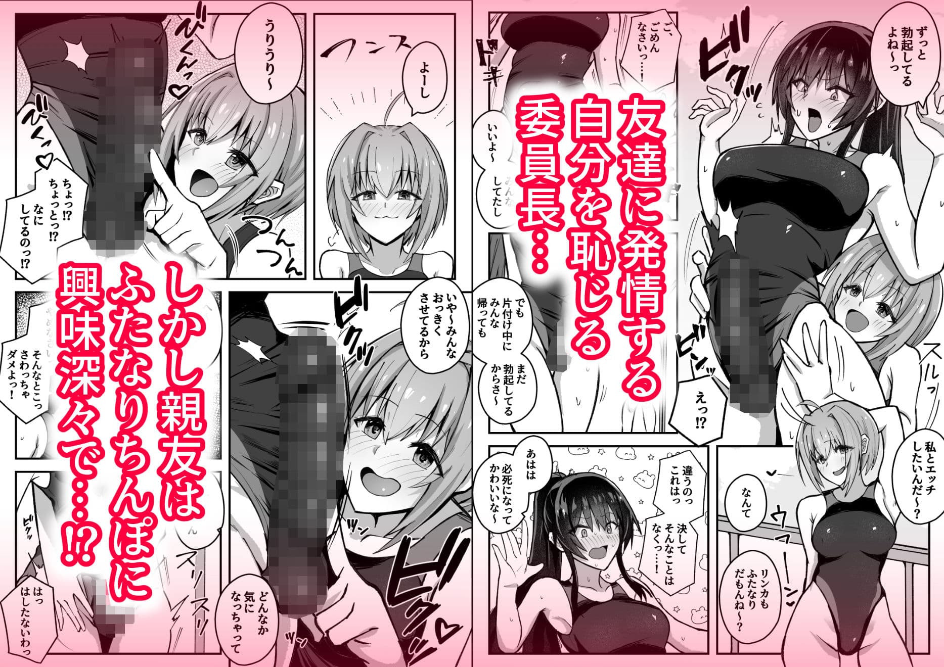 ふたなり委員長は友達に欲情したくない！ サンプル 2