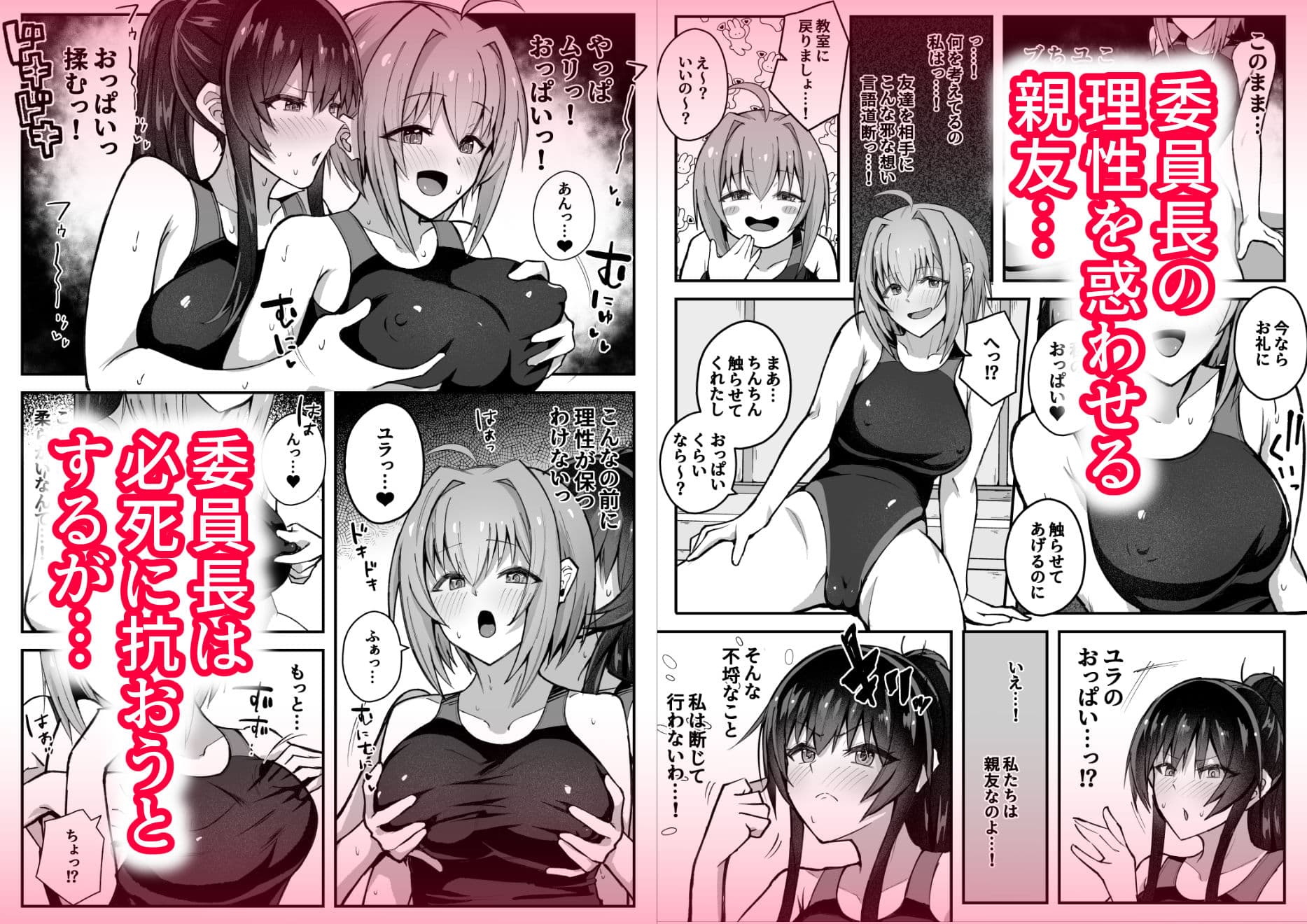 ふたなり委員長は友達に欲情したくない！ サンプル 3
