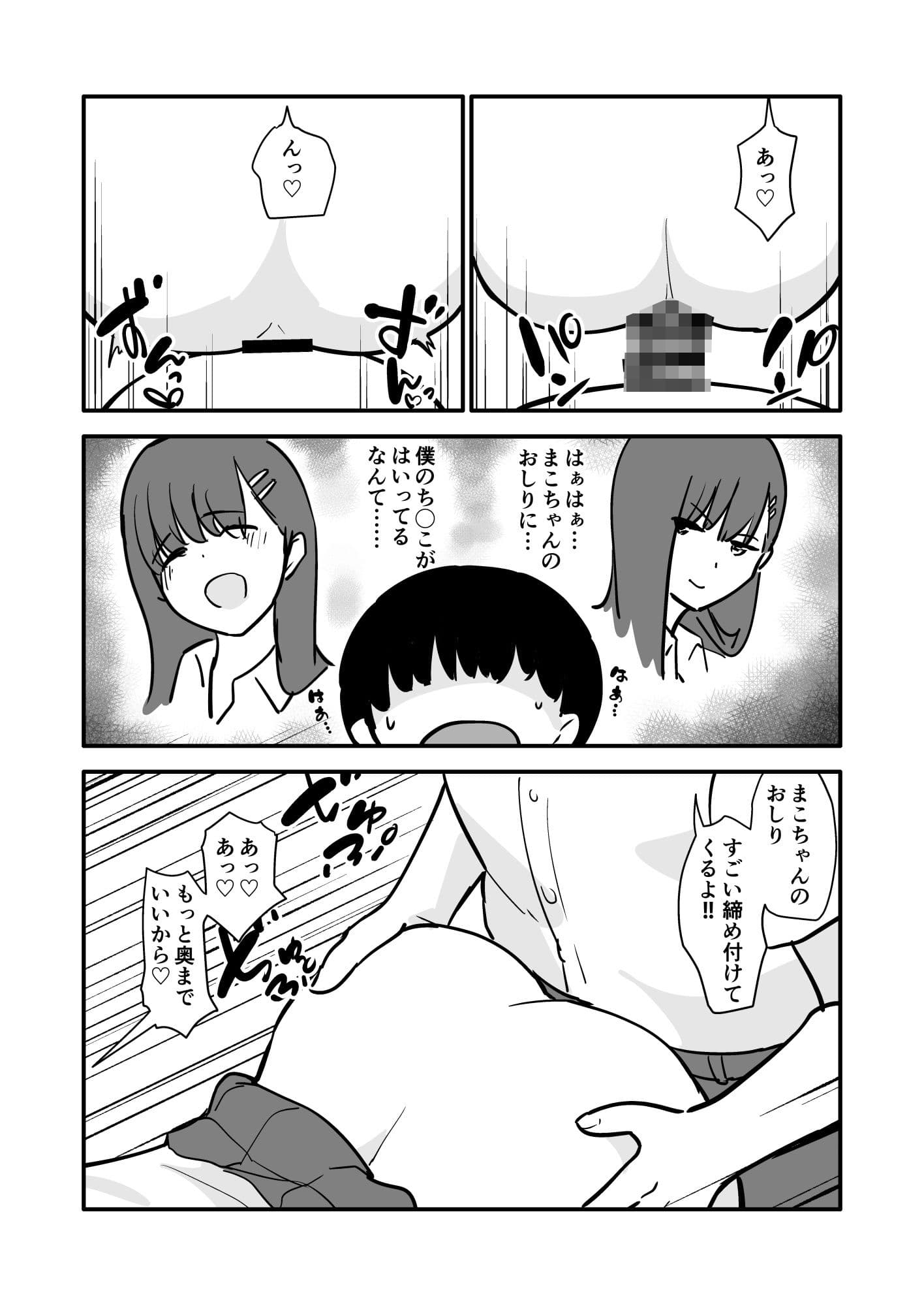 マコちゃんの秘密 サンプル 4