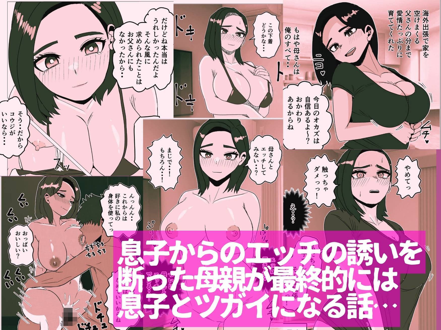 息子からのエッチの誘いを断って悩む母親の話 サンプル 1