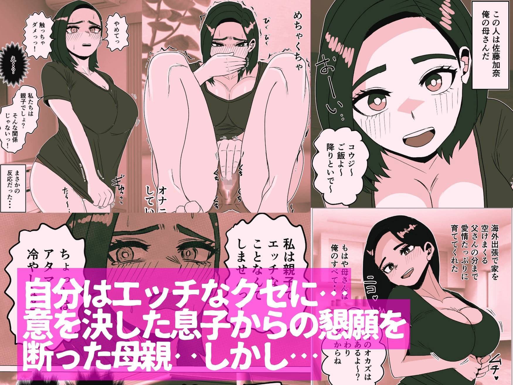 息子からのエッチの誘いを断って悩む母親の話 サンプル 2
