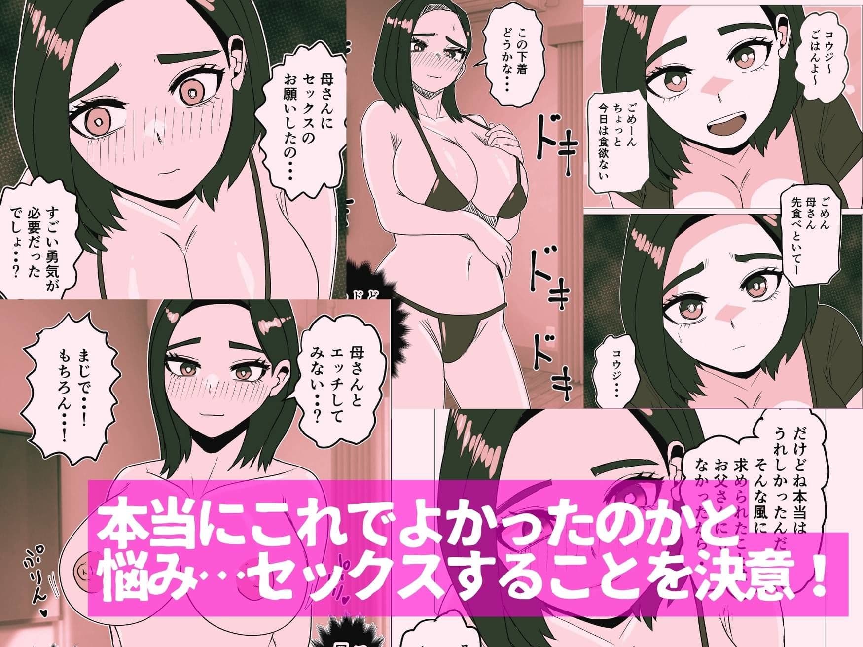 息子からのエッチの誘いを断って悩む母親の話 サンプル 3