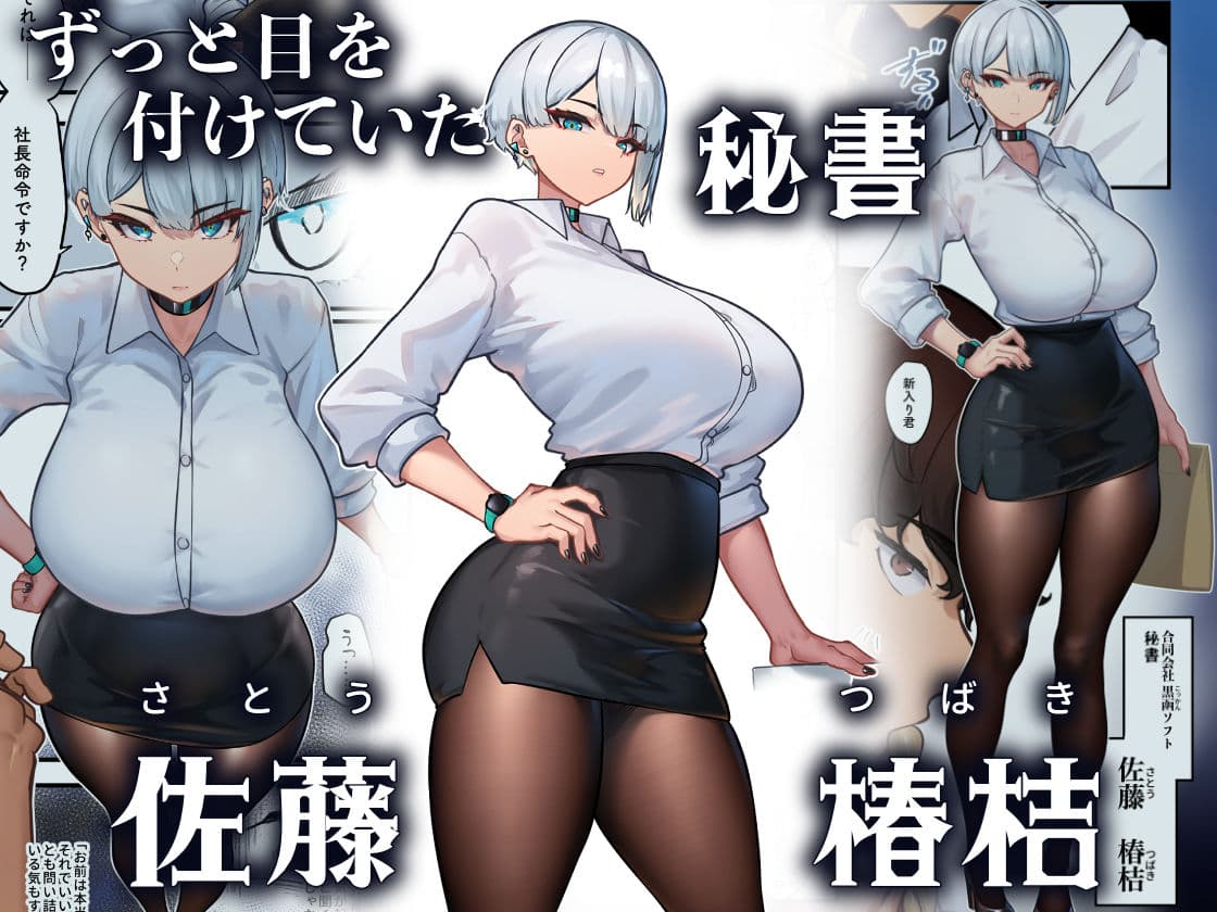 それは社長命令ですか？ サンプル 1