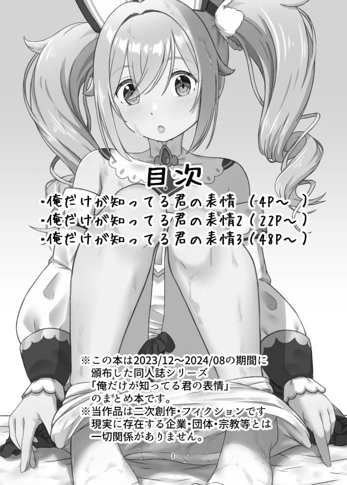 俺だけが知ってる君の表情1〜3まとめ サンプル 1