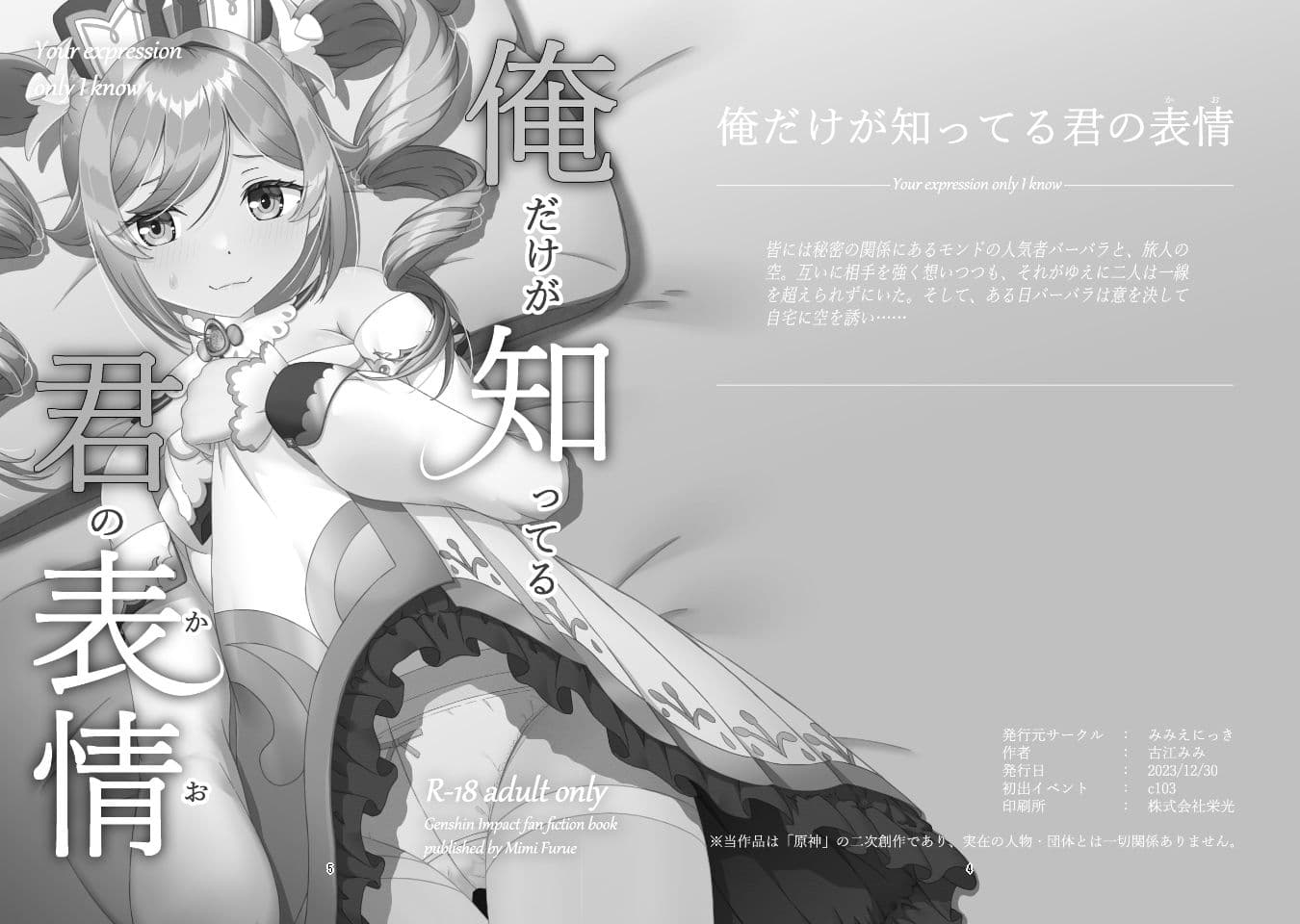 俺だけが知ってる君の表情1〜3まとめ サンプル 2