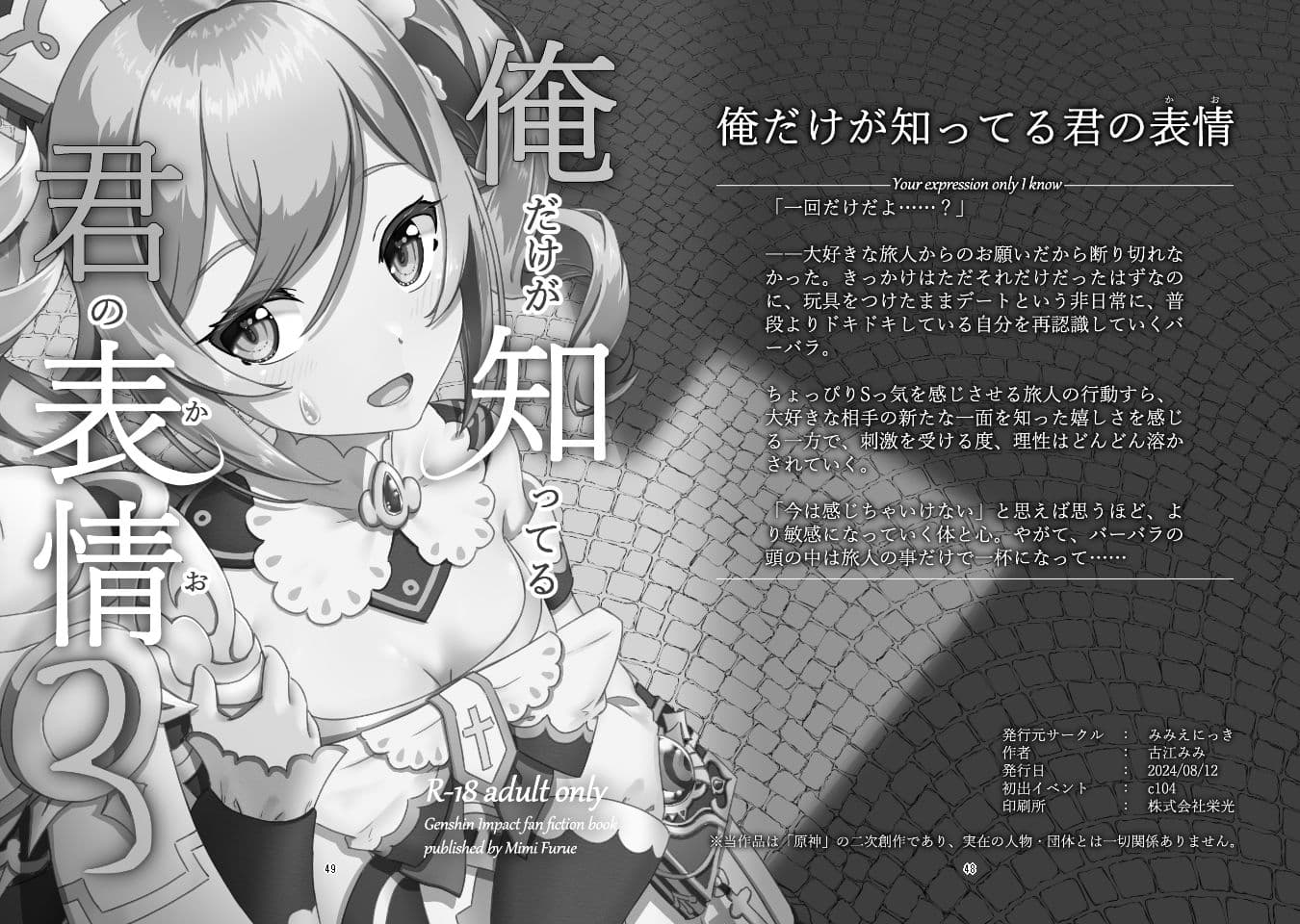 俺だけが知ってる君の表情1〜3まとめ サンプル 8