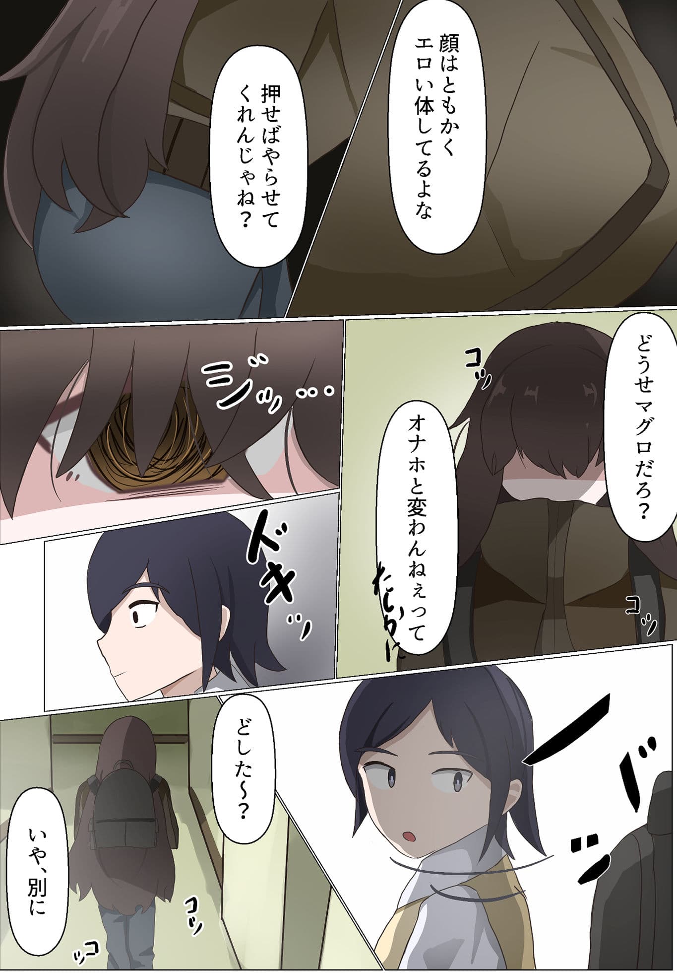 TS陰キャと陰キャバイブ サンプル 3