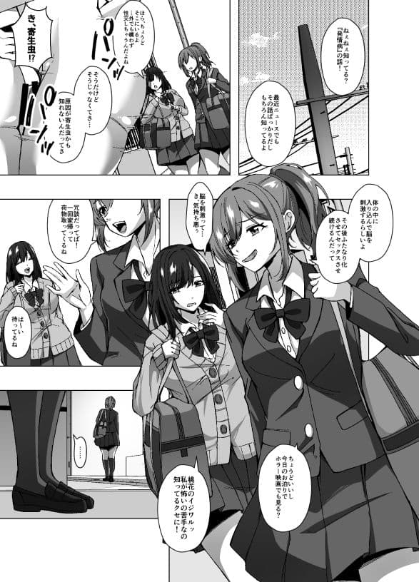 寄生洗脳母娘丼〜ふたなりセックスの事しか考えられなくなって親友母娘とイキまくる〜 サンプル 1