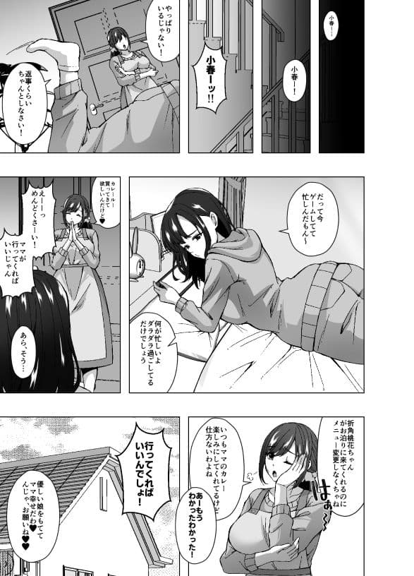 寄生洗脳母娘丼〜ふたなりセックスの事しか考えられなくなって親友母娘とイキまくる〜 サンプル 5