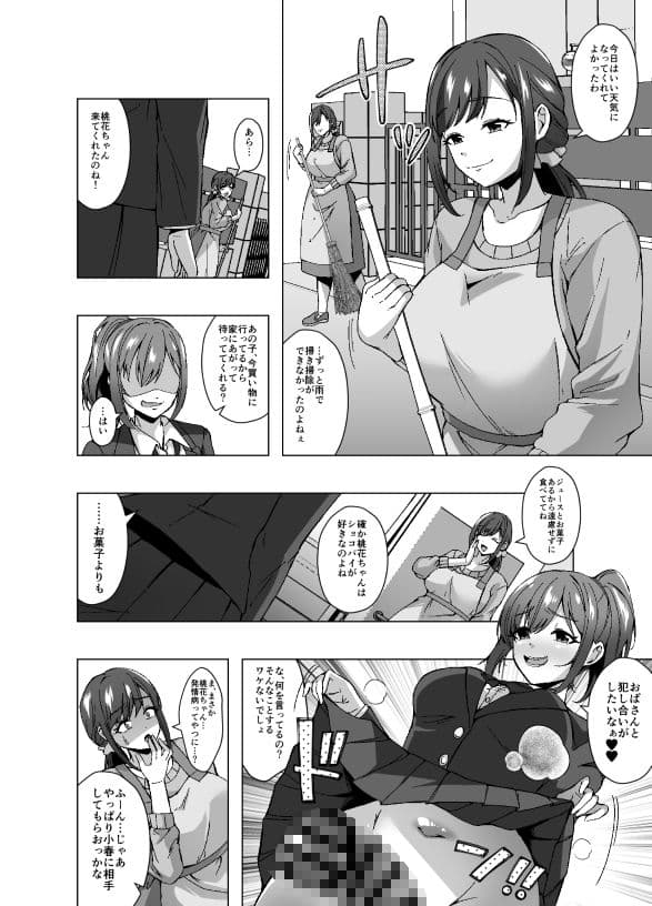 寄生洗脳母娘丼〜ふたなりセックスの事しか考えられなくなって親友母娘とイキまくる〜 サンプル 6