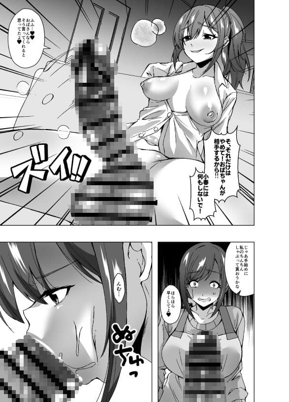 寄生洗脳母娘丼〜ふたなりセックスの事しか考えられなくなって親友母娘とイキまくる〜 サンプル 7