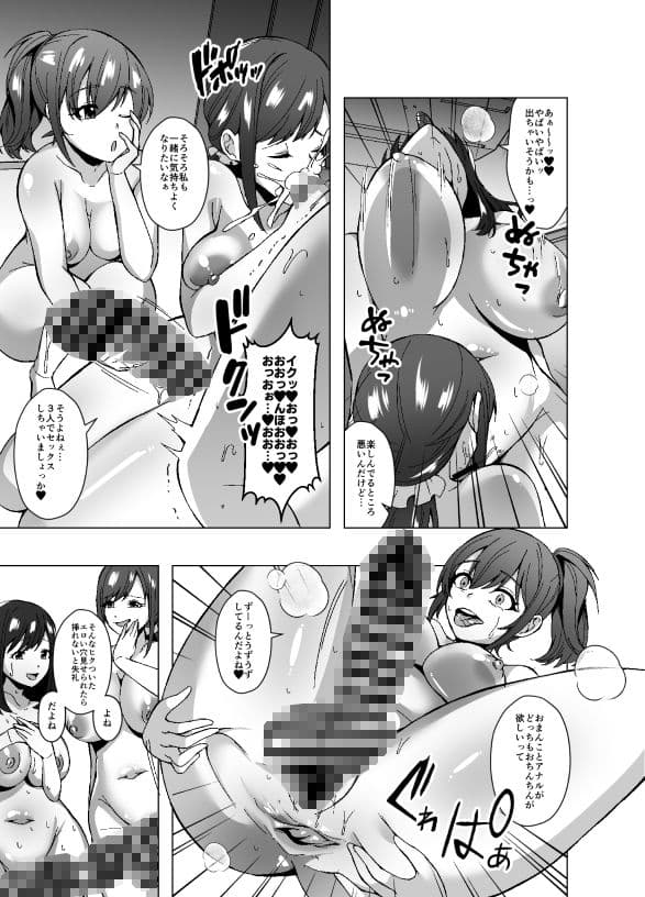 寄生洗脳母娘丼〜ふたなりセックスの事しか考えられなくなって親友母娘とイキまくる〜 サンプル 10