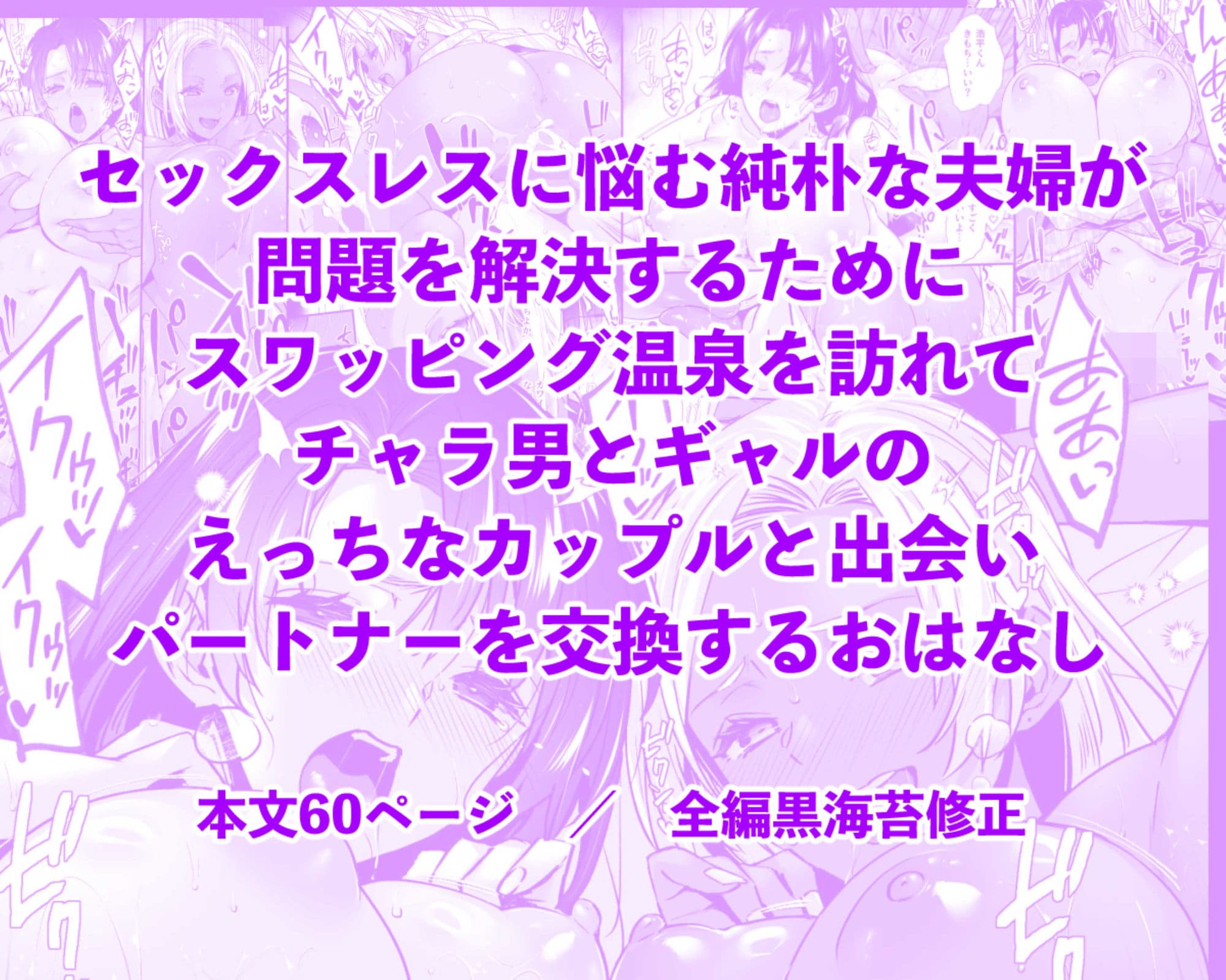 ドハマリするほど気持ちイイ！純朴夫婦とヤリチンカップルのスワッピング温泉 サンプル 6