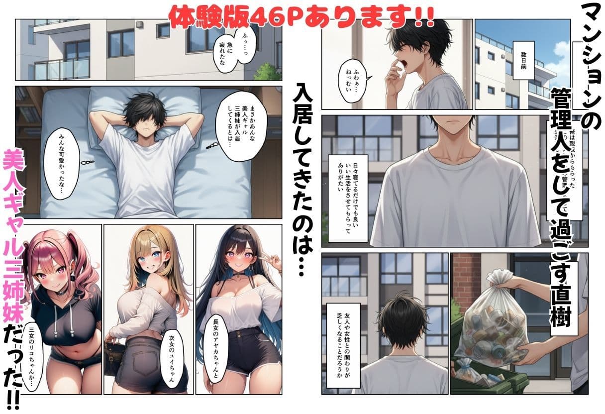 ギャル姉妹丼 美人ギャル三姉妹と管理人くんのハーレム生活 サンプル 1