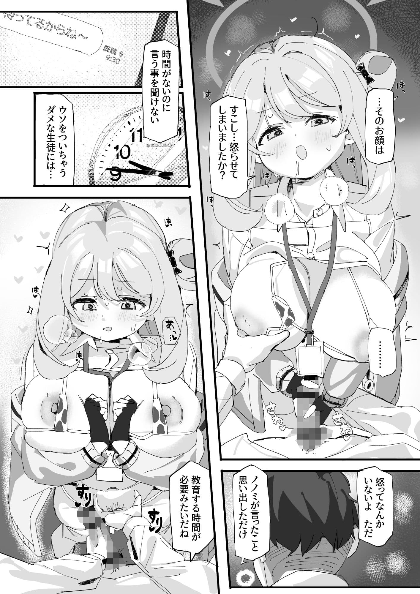 ノノミサイレントラブ サンプル 10