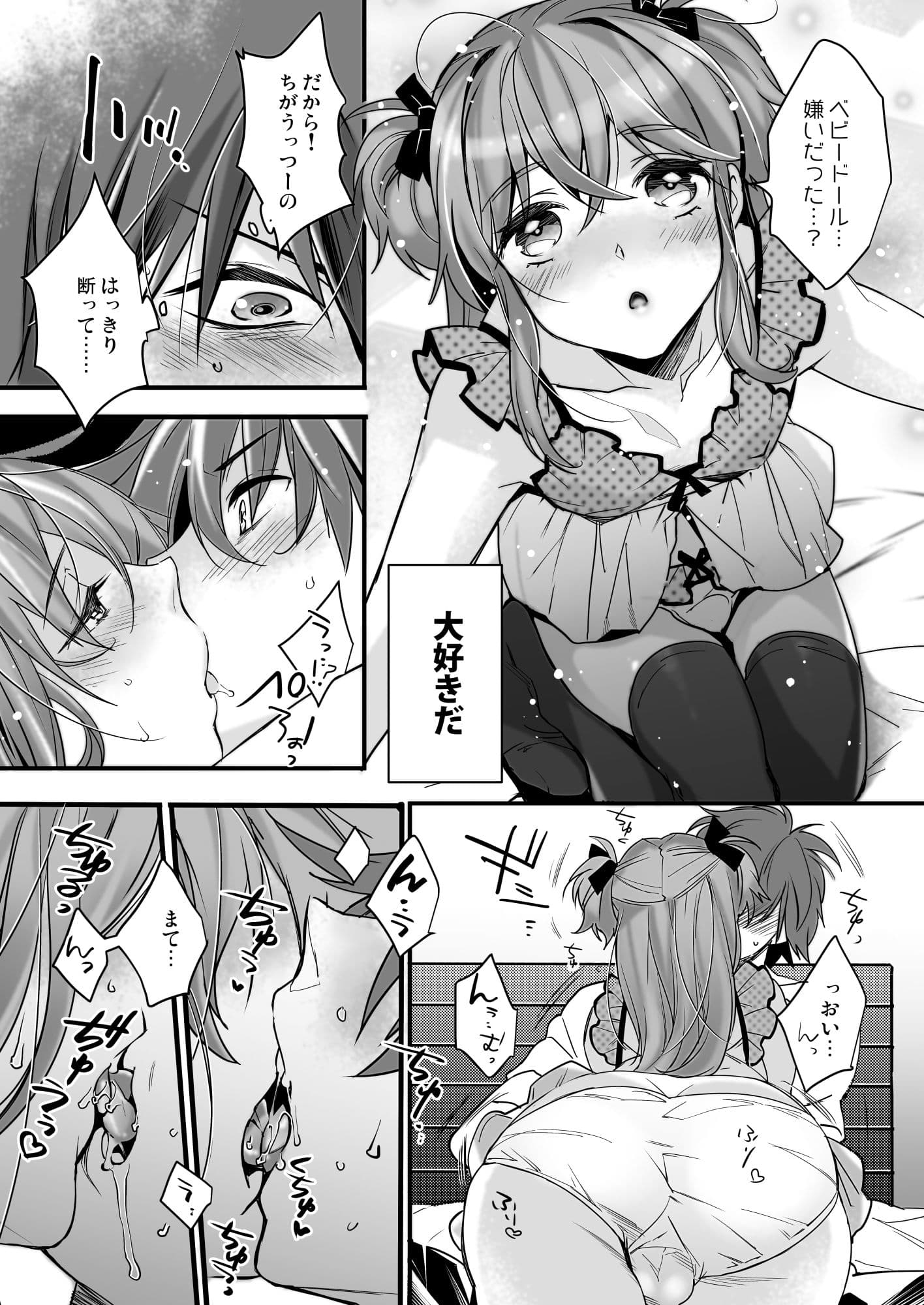 女装彼氏×俺  集 サンプル 5