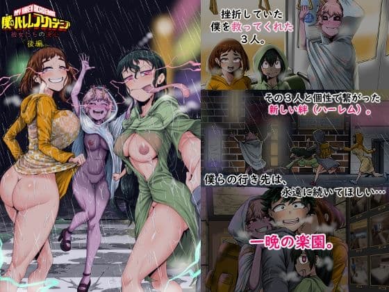 僕のハーレムアカデミア8話:彼女たちの決心「後編」