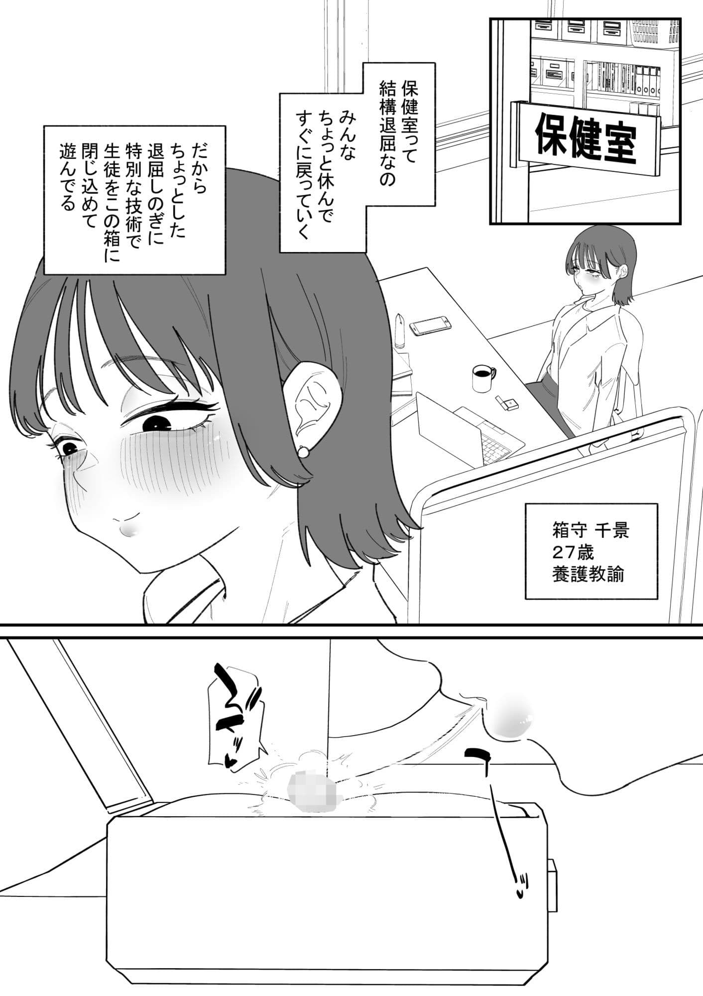 不良生徒をクリボックスで指導します サンプル 2