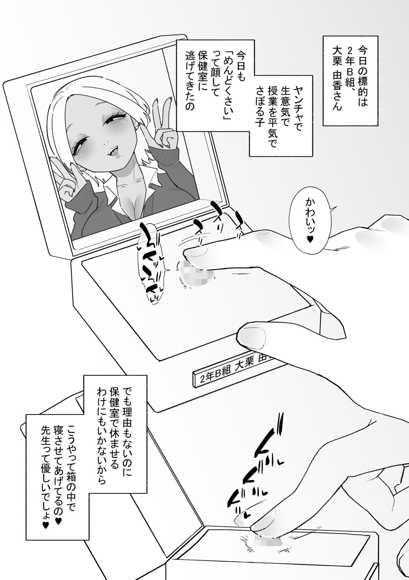 不良生徒をクリボックスで指導します サンプル 3