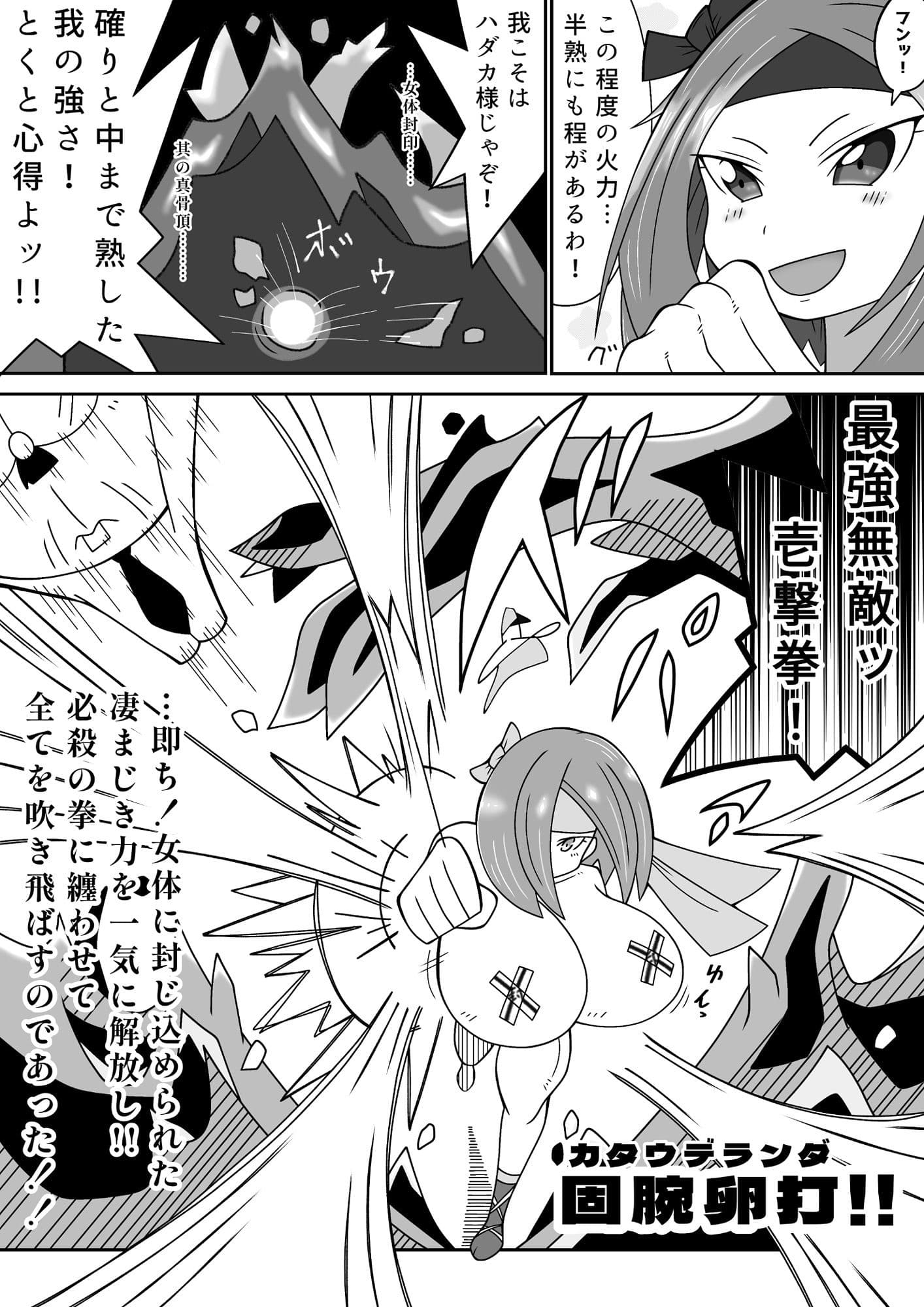 女体封印！ハダカ様 サンプル 4