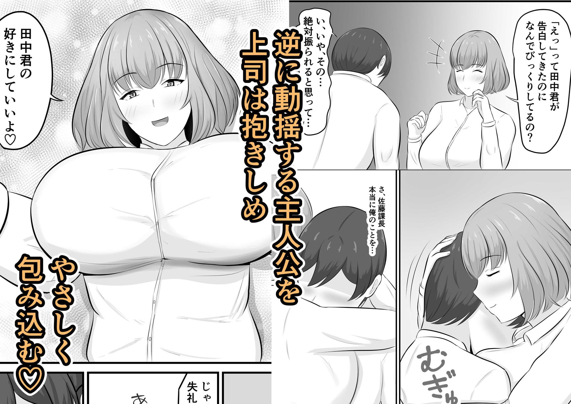 優しい上司に包まれた夜〜穏やか上司編〜 サンプル 3