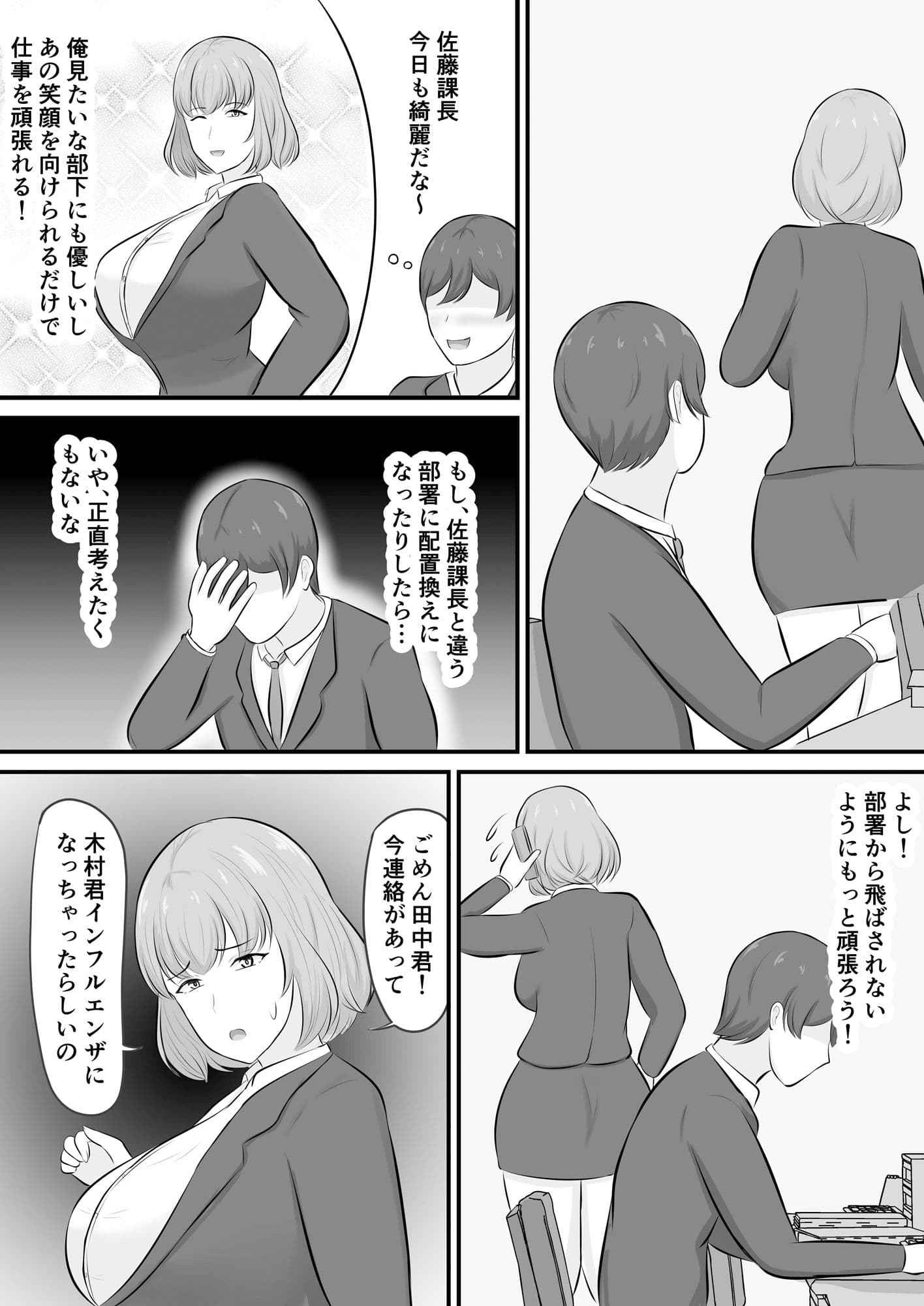 優しい上司に包まれた夜〜穏やか上司編〜 サンプル 4