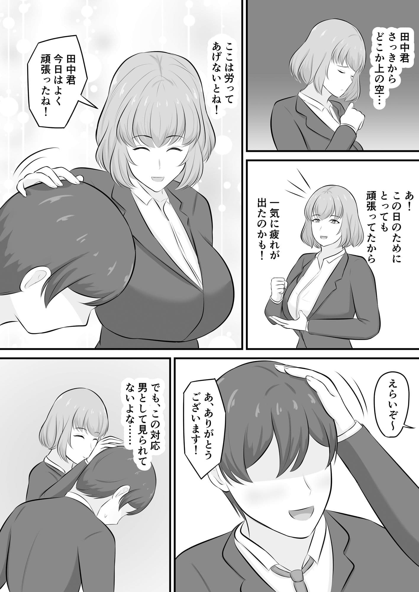 優しい上司に包まれた夜〜穏やか上司編〜 サンプル 5