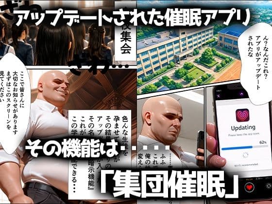 集団◯眠アプリ〜性処理生徒会〜 サンプル 1